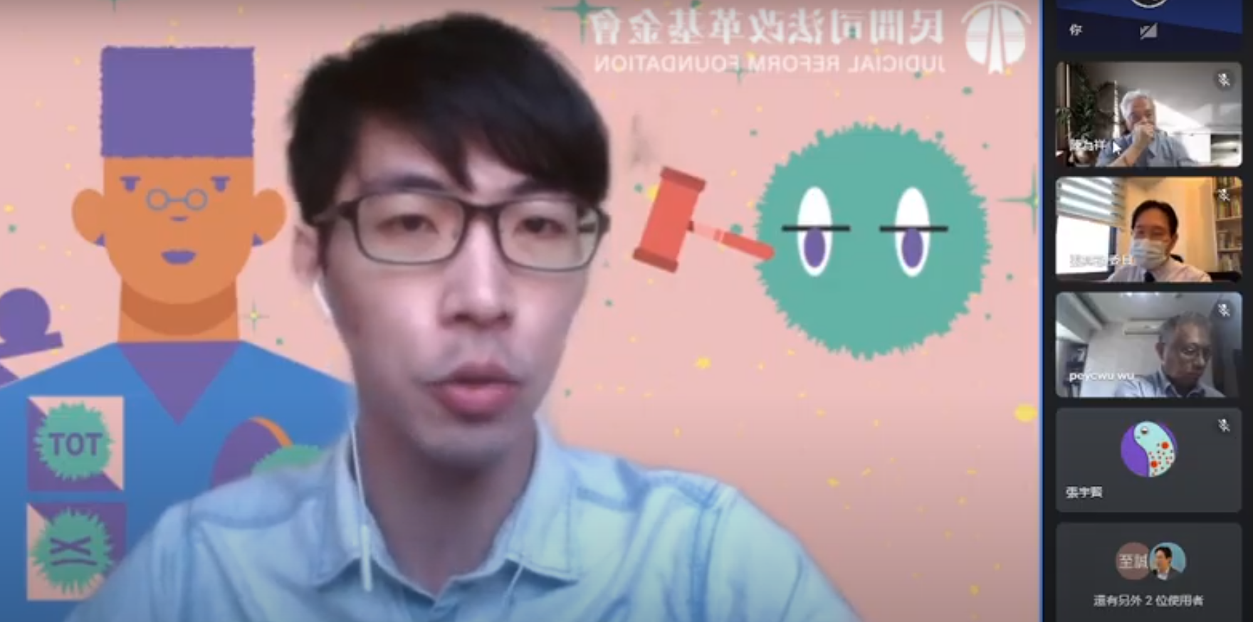 台灣陪審團協會召開記者會，呼籲修法防止簡訊實聯制遭濫用。民間司改會律師呂政諺(左)也認為應從法制面下手解決。(台灣陪審團記者會直播畫面)