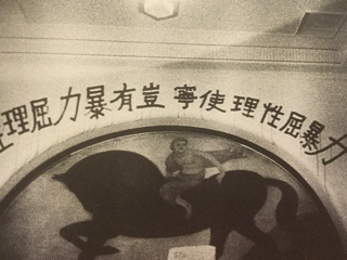 「全共鬥」運動中出現一種獨創字體，被稱為「GEBAZI」（ゲバ字）