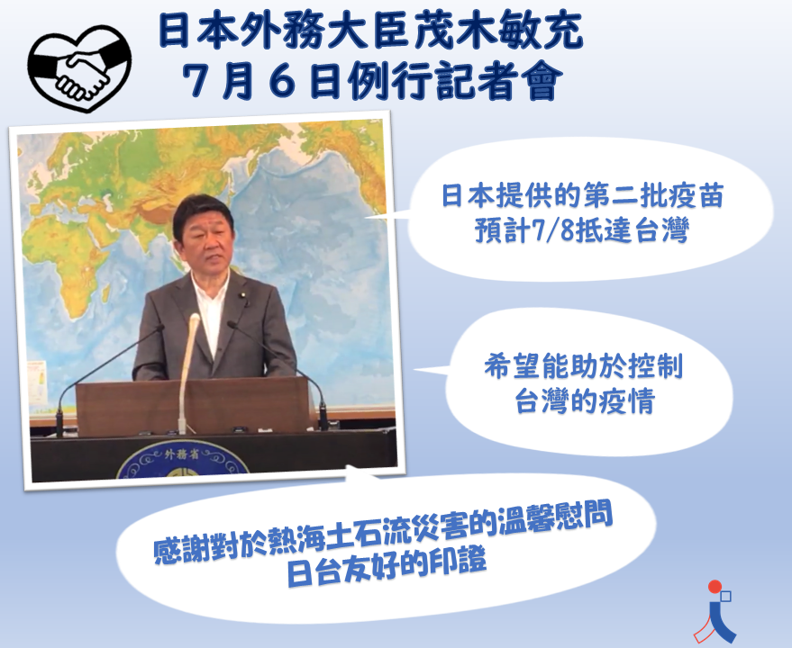 日本外務大臣茂木敏充宣布，再提供台灣113萬劑AZ疫苗。（日本台灣交流會臉書）