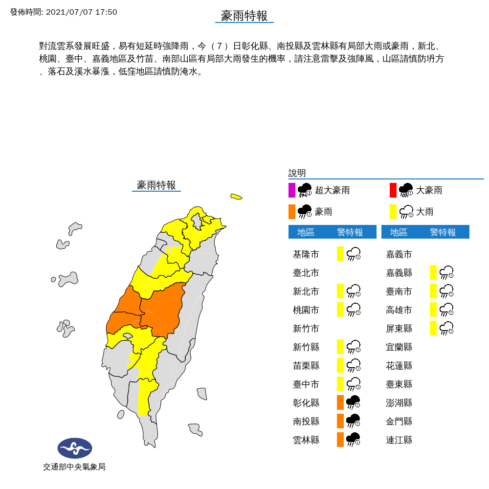 中央氣象局7日傍晚持續更新豪大雨特報，對流雲系發展旺盛，易有短延時強降雨，且雨區擴大。(圖:中央氣象局)