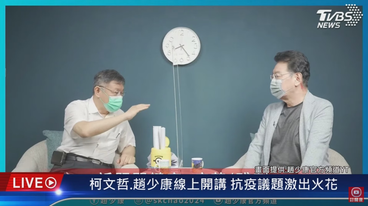 台北市長柯文哲7日表示，求生是人的本能，他認為連戰夫婦、丁守中被爆出施打「特權疫苗」是不對的，懷疑這是侵犯個資。(圖擷自YouTube)