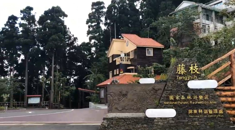 全國第3級警戒延長至26日，但部分場所將微解封。林務局屏東林區管理處配合中央流行疫情指揮中心指引，13日起開放位於高雄桃源區的藤枝國家森林遊樂區。（屏東林管處提供） (圖：中央社)