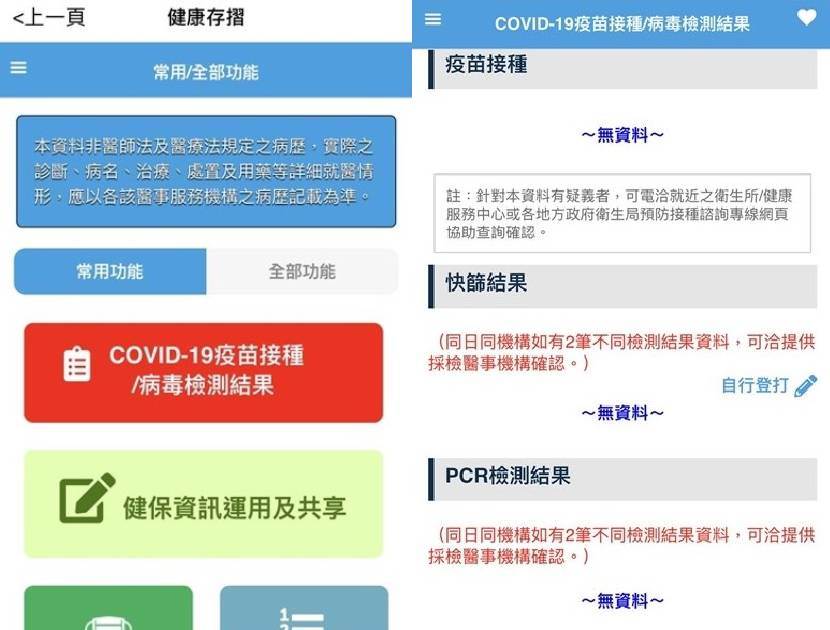 健保署將篩檢證明與疫苗接種紀錄統整成「COVID-19通行證」，並且於「健保快易通」APP上線。(圖擷自健保快易通APP)