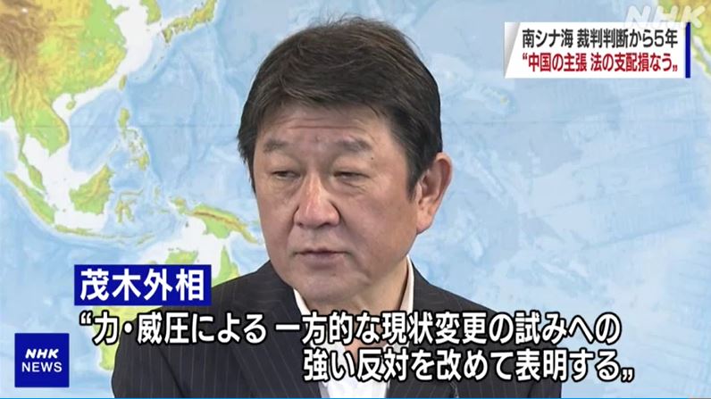日本外相茂木敏充批評中國五年來拒絕承認國際法庭的南海仲裁結果，是「有損作為國際社會基本價值觀的法治」、「這損害了南海的利益」。圖:截圖自NHK
