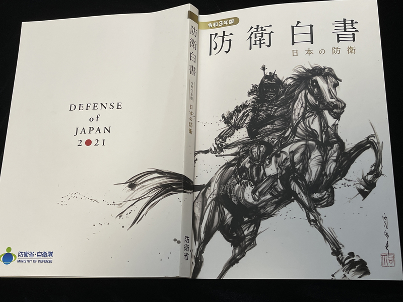 日本內閣會議13日通過2021年版防衛白皮書，首度明載台灣局勢穩定對日本安全保障和國際社會穩定相當重要。 (圖：中央社)