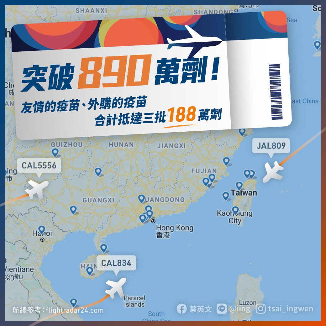 總統蔡英文於臉書發文表示，目前台灣取得的疫苗已經累計超過890萬劑。(圖：蔡英文臉書)