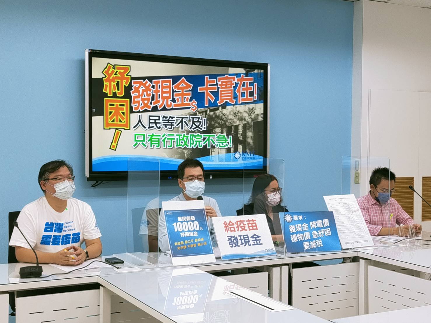 立法院國民黨團16日召開記者會，重申油電雙凍漲、普發現金等訴求。(國民黨團提供)
