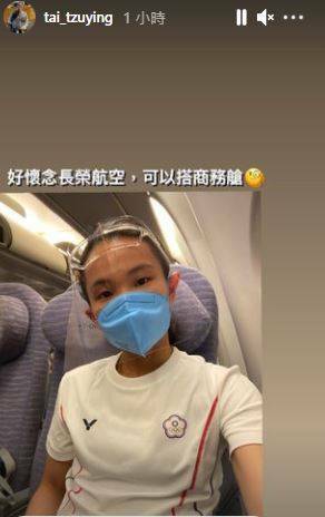 羽球選手戴資穎在個人IG上PO表示懷念長榮的商務艙，戴資穎的父親戴楠凱向媒體抱怨，以為搭商務艙，上了飛機才知道是搭經濟艙，有被騙的感覺。（擷取自戴資穎IG）