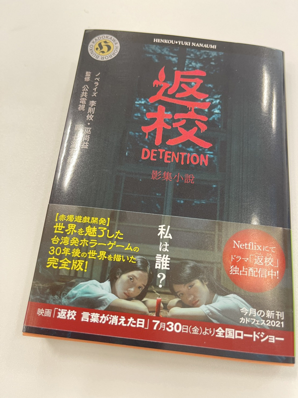 《返校》是一部台灣校園懸疑歷史驚悚片，2019年在台上映，七月底在日本上映。 (圖：中央社)