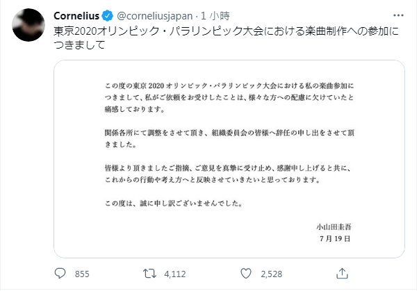 2020東京奧運主辦單位19日表示，他們希望東京奧運作曲家小山田圭吾(Keigo Oyamada)能繼續為開幕式進行準備工作。圖為藝名為Cornelius的小山田圭吾16日在他的官方頁面上發出聲明。(圖擷自Cornelius推特)