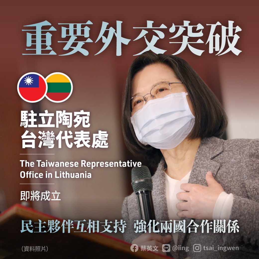 駐立陶宛台灣代表處將設立 總統：別具意義的重要外交成果。(臉書)