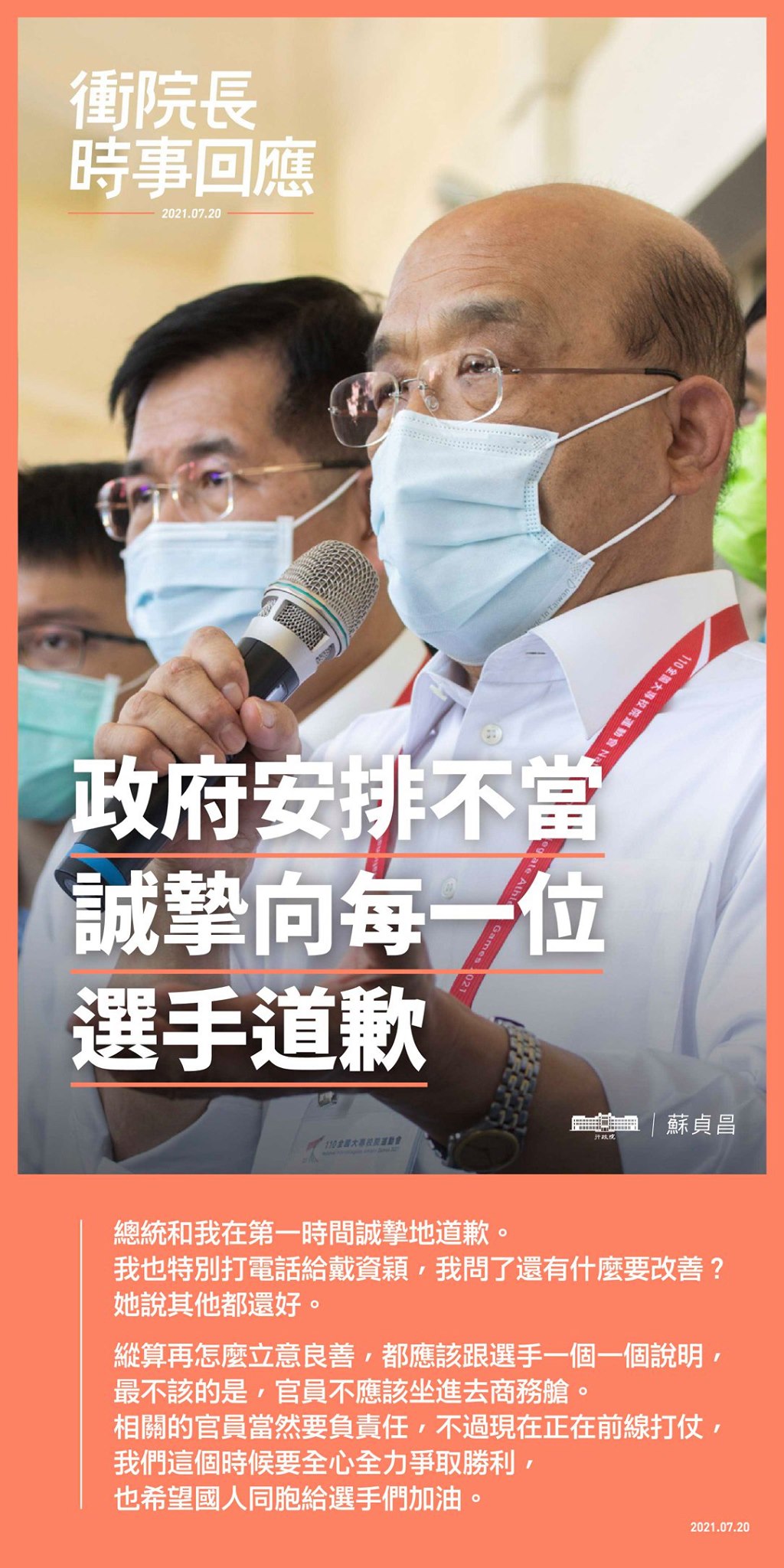 行政院長蘇貞昌20日在臉書為了奧運選手搭經濟艙出國比賽，二度發文致歉。(取自蘇貞昌臉書)
