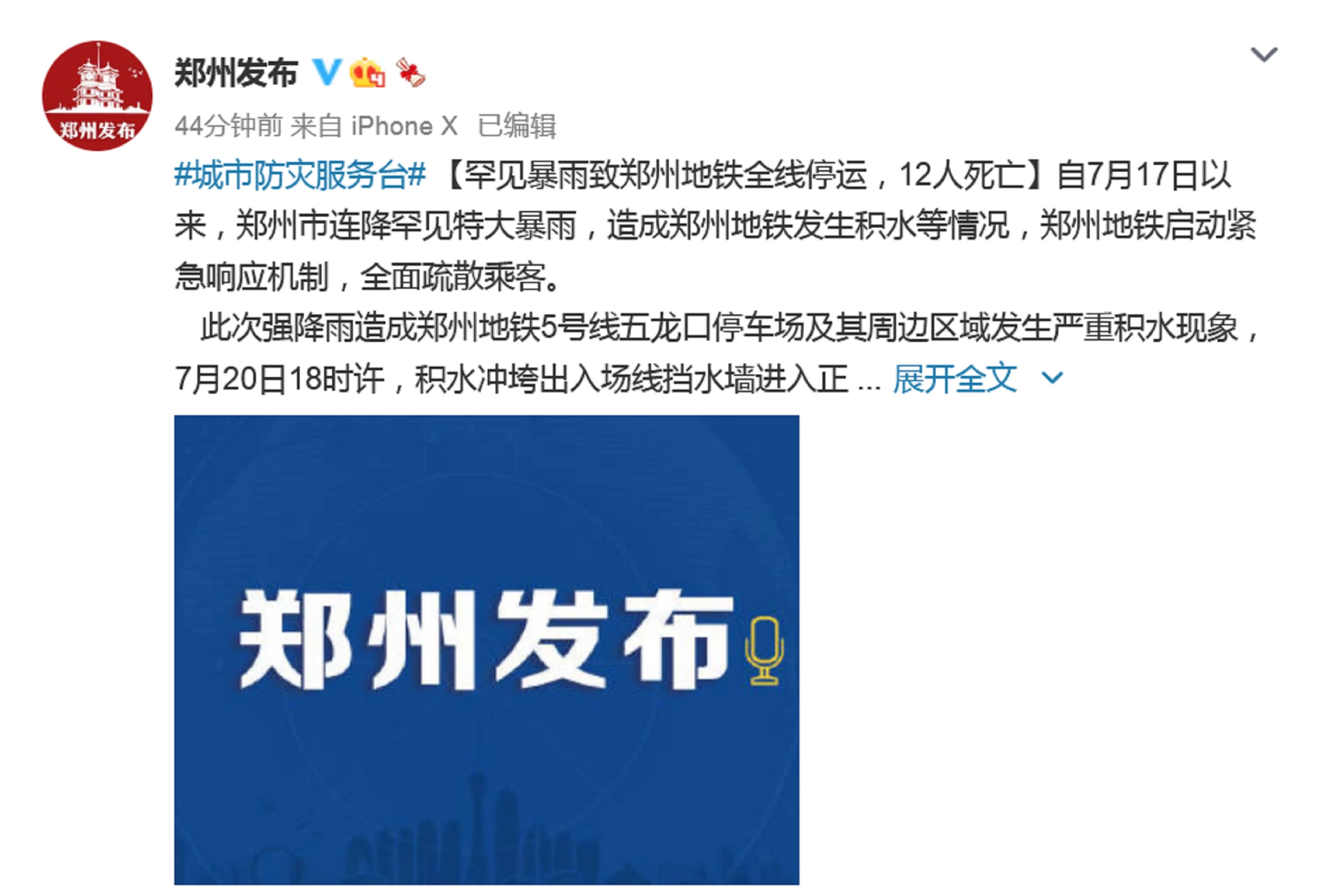 鄭州地鐵水浸事件最少12死，  5人受傷。（微博）
