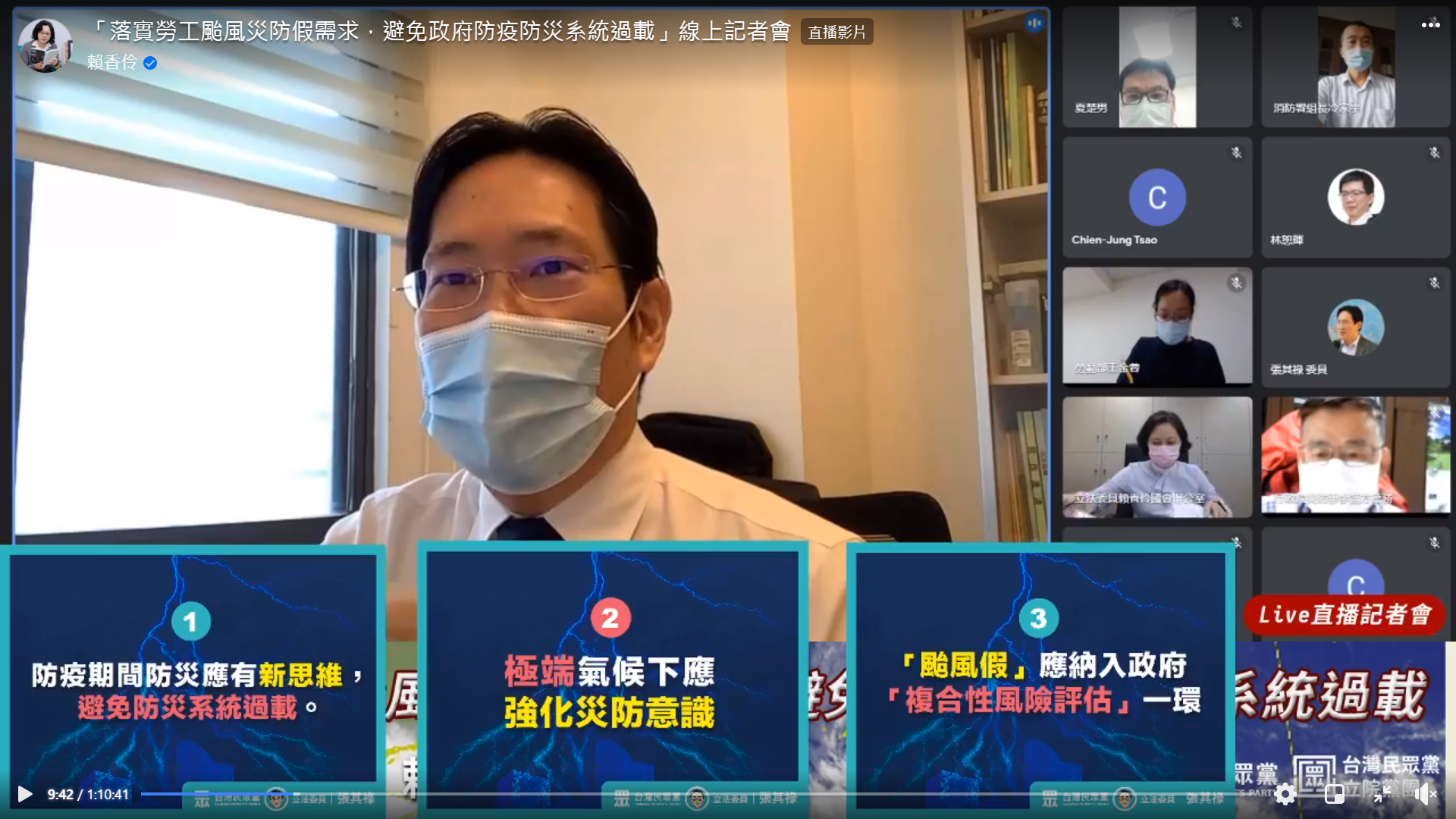 民眾黨立委張其祿(左)、賴香伶召開線上記者會，呼籲落實勞工颱風災防假需求。(直播畫面)