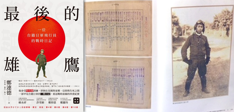 圖片翻拍《最後的雄鷹》（本文作者提供）