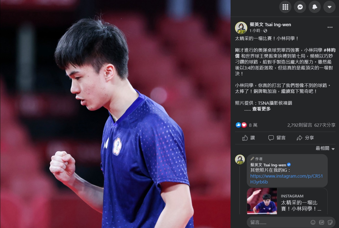 桌球選手林昀儒29日在東京奧運男單四強賽中，與世界球王樊振東鏖戰到第七局才落敗，蔡英文總統在賽後於臉書貼文為林昀儒喝采。(圖擷自蔡英文總統臉書)