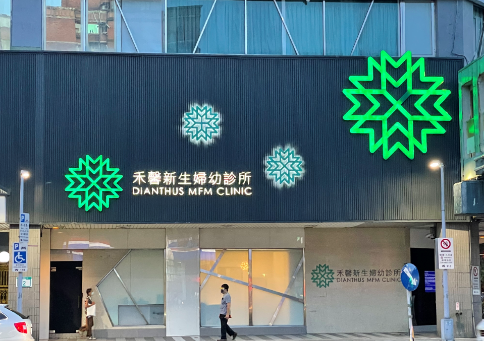 檢警獲報，禾馨集團多家診所疑出具不實診斷證明，讓產婦向保險公司申請醫療給付，涉嫌詐保。（沈聰榮 攝）