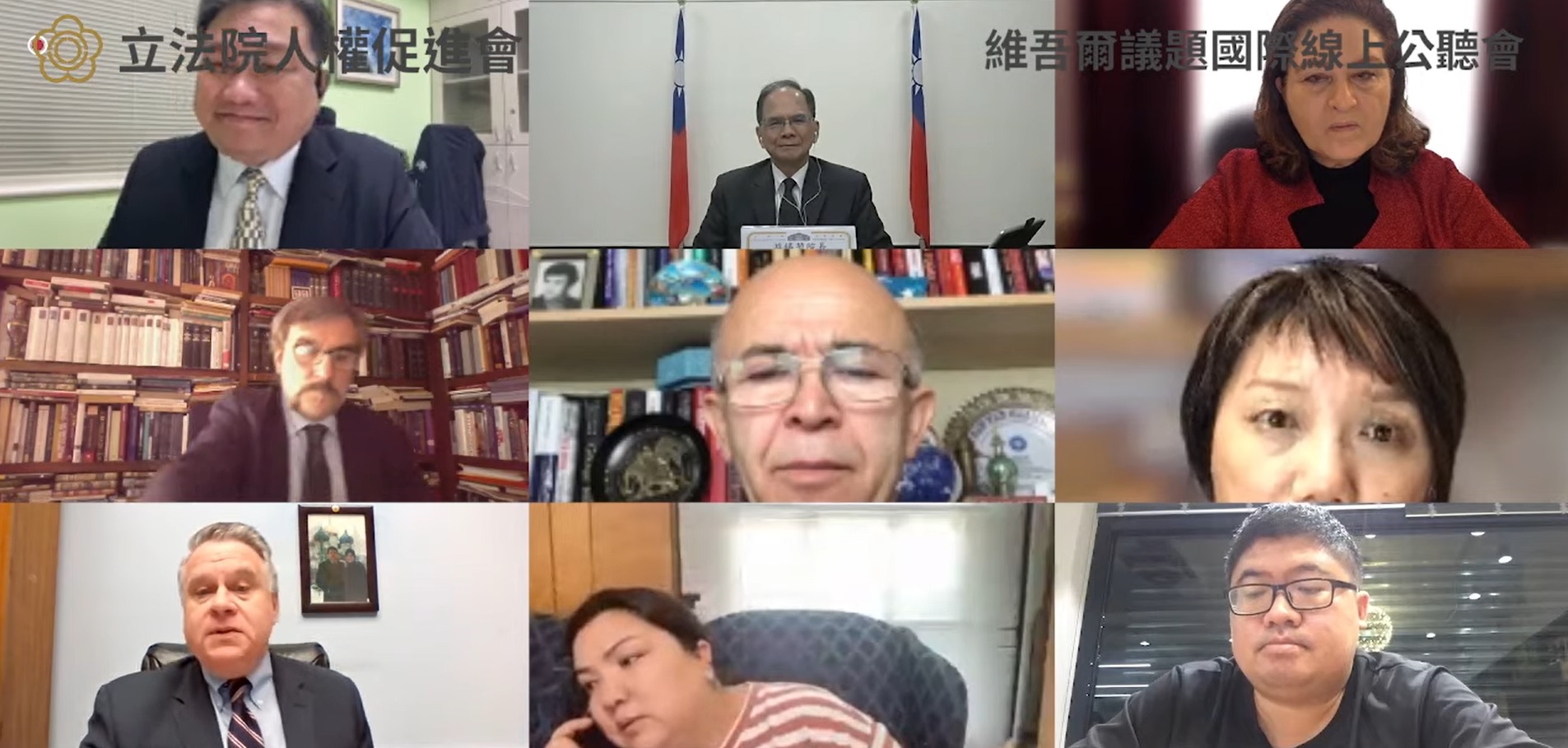 立法院人權促進會、台灣國會維吾爾連線30日線上舉行台灣首場「維吾爾議題國際線上公聽會」。(圖截自維吾爾議題國際公聽會直播)