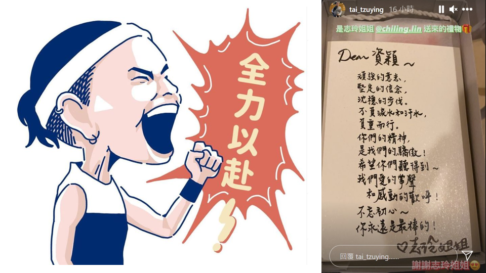 世界球后戴資穎30日在東京奧運羽球賽上逼退泰國強敵拉差諾，闖進四強賽。台灣名模林志玲送上禮物及手寫卡片為她打氣，戴資穎也開心貼出照片表達感謝。(圖：戴資穎IG)