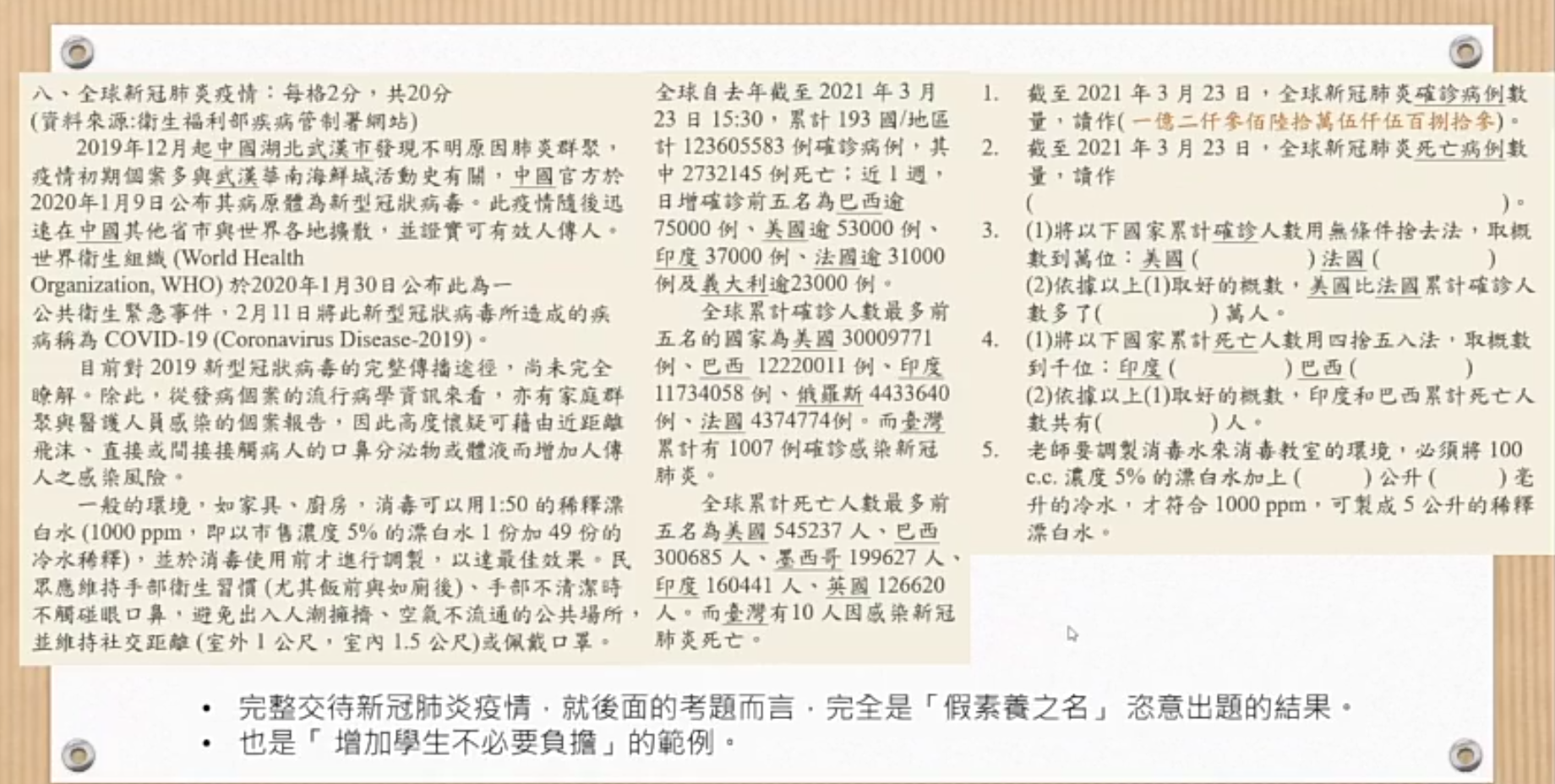 人本教育基金會抽查學校素養考題。(陳國維 攝)