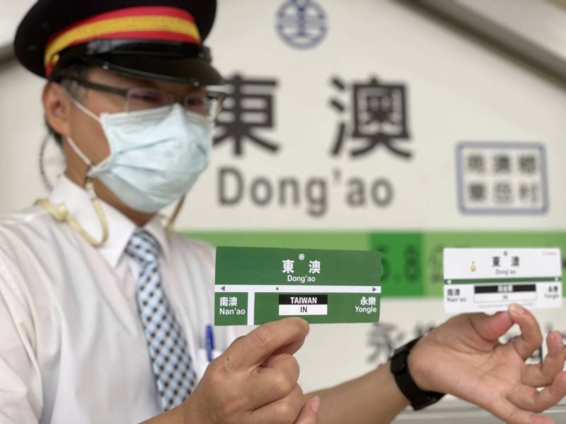 台鐵東澳站近日因讀音與東京奧運「東奧」相同，吸引許多民眾造訪，成另類景點。台鐵5日指出，6日起至10日只要購買東澳站起站的車票，可兌換「東奧TAIWANIN」紀念月台票卡1張。（台鐵提供） (圖：中央社)