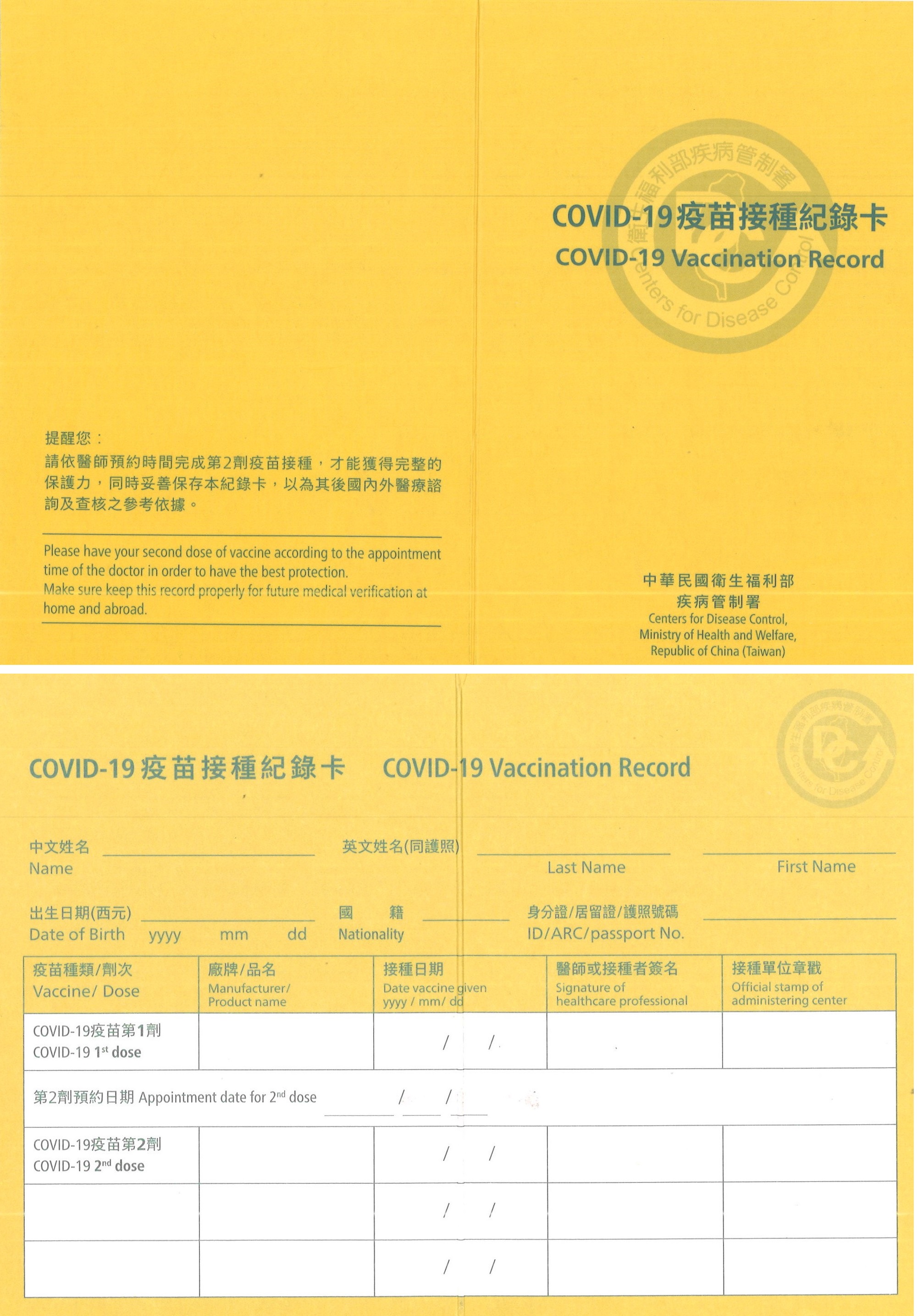 「COVID-19疫苗接種紀錄卡」(小黃卡)正反面。(指揮中心提供)