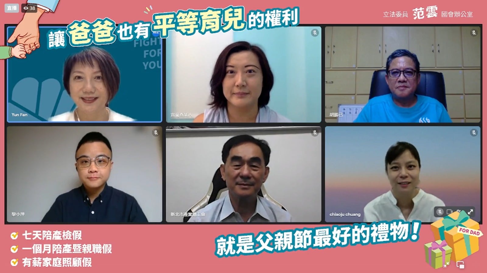 父親節將至，民進黨立委范雲與民間團體今天(6日)一同呼籲行政院，正視家長照顧需求，給予配偶7天陪產檢假、對應產婦有2個月產假及7天有薪家庭照顧假，從法制上還給爸爸平等育兒的權利，作為最好的父親節禮物。（圖：范雲辦公室提供）