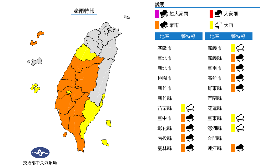 氣象局發出豪雨及大雨特報，今天(6日)晚間到明天白天，降雨會越來越明顯。(圖：中央氣象局)