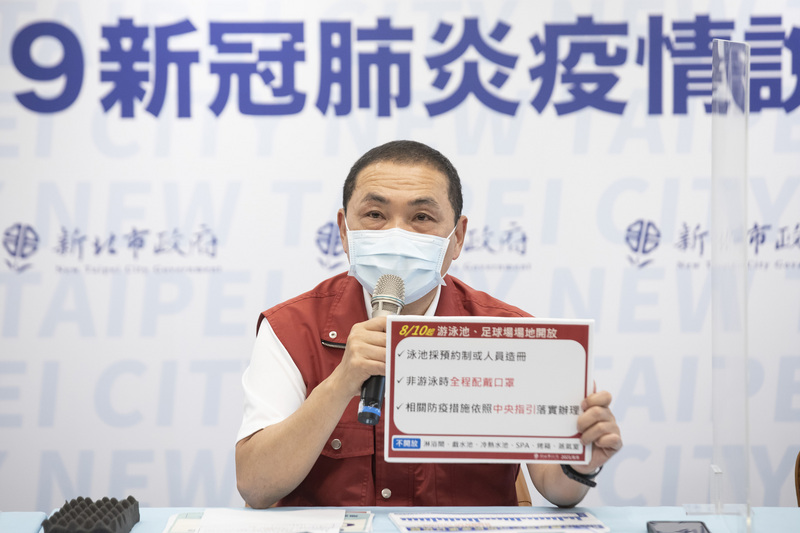 新北市長侯友宜8日下午宣布，自10日起，游泳池跟足球場場地將開放，游泳池採預約制，非游泳時間必須全程配戴口罩，相關防疫措施按照中央的指引落實辦理。（新北市政府提供） (圖：中央社)