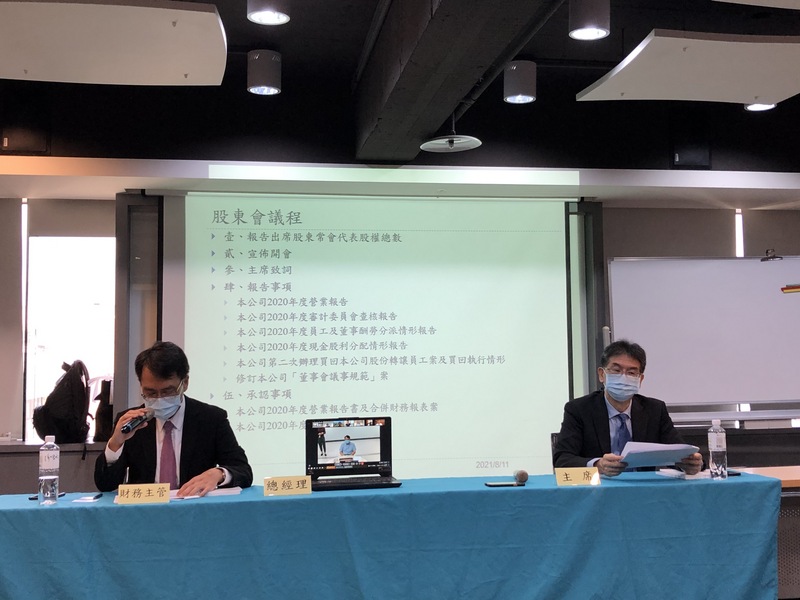 政院提案修法，因天災等不可抗力可開視訊股東會。（示意圖／中央社)