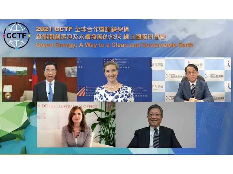 台灣、美國、日本、澳洲11日在「全球合作暨訓練架構」(GCTF)下合辦「綠能：開創潔淨及永續發展的地球」線上國際研討會 (外交部提供)
