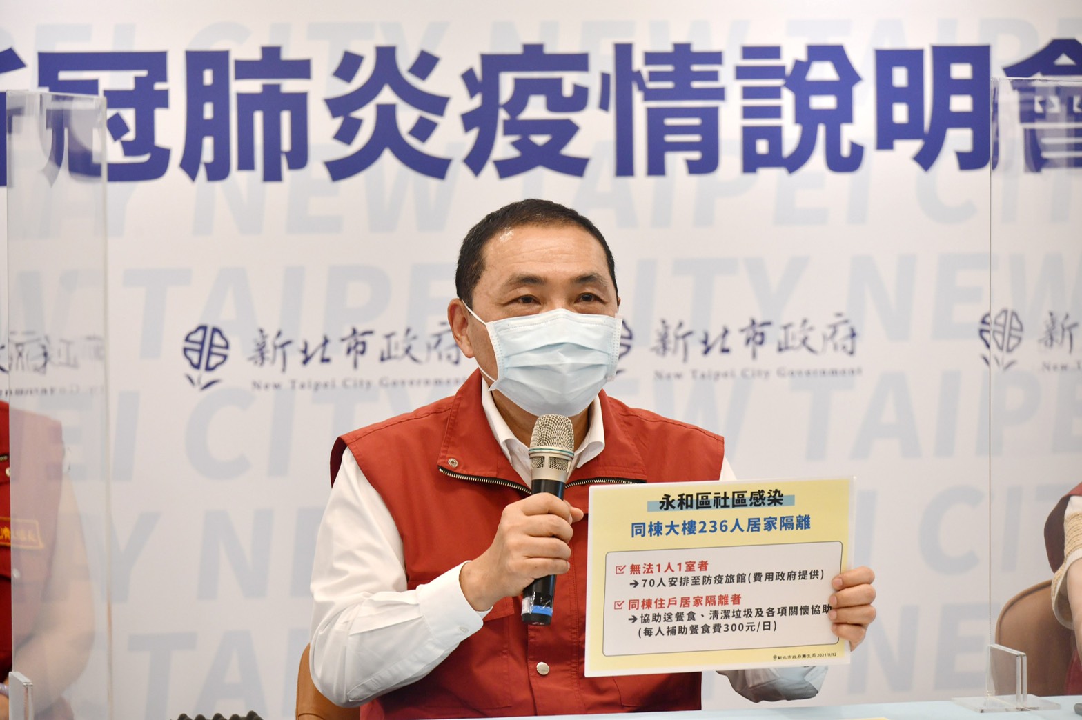 新北市永和區某社區發生同棟大樓群聚感染情況，目前已累計有5人確診。新北市長侯友宜12日表示，同一棟大樓已經匡列236人居家隔離。(新北市政府提供)