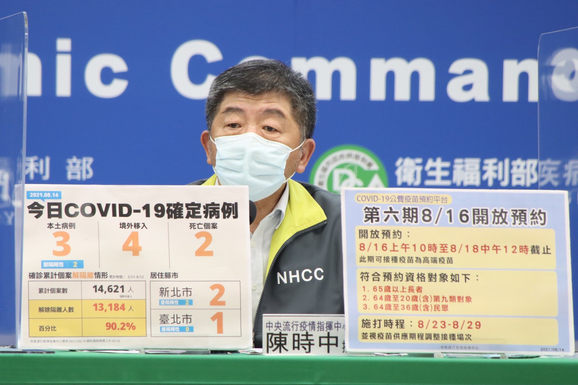 陳時中表示，國際藥廠對於疫苗供貨時程及排定情況有其既定政策。（指揮中心提供）