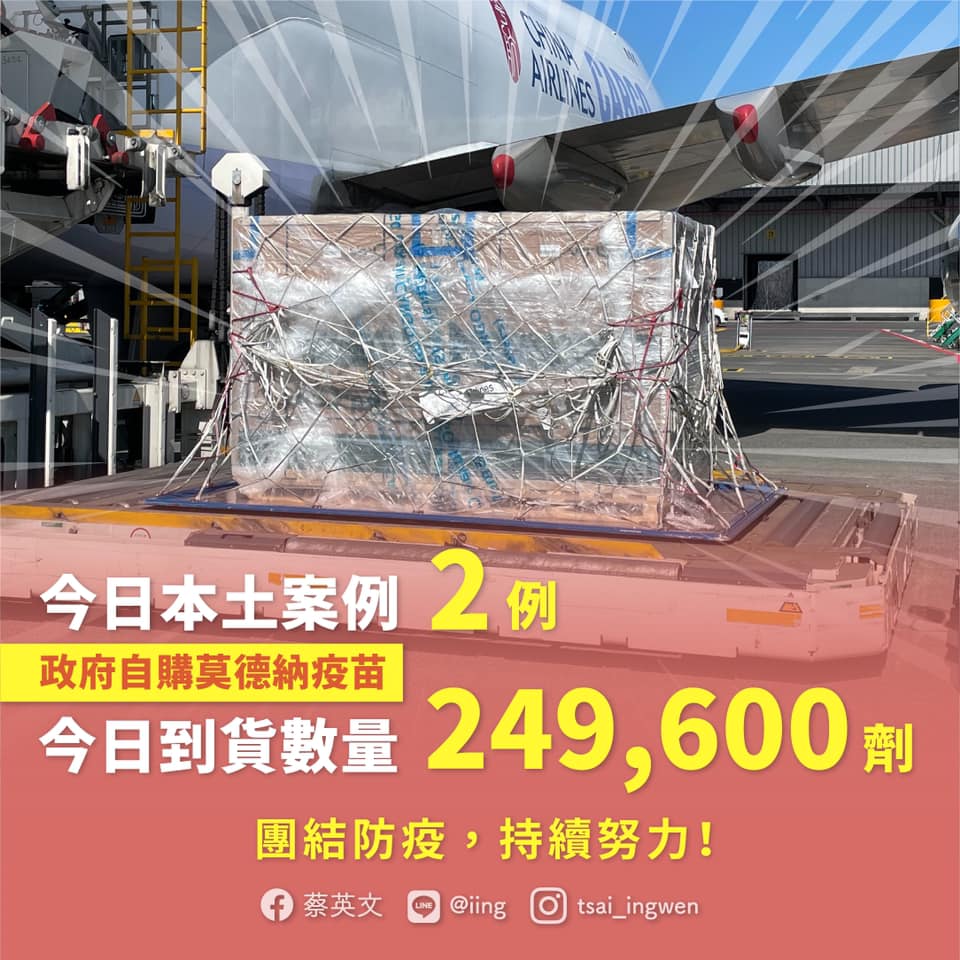 台灣自購24.96萬劑莫德納(Moderna)疫苗15日抵台。（蔡英文臉書）