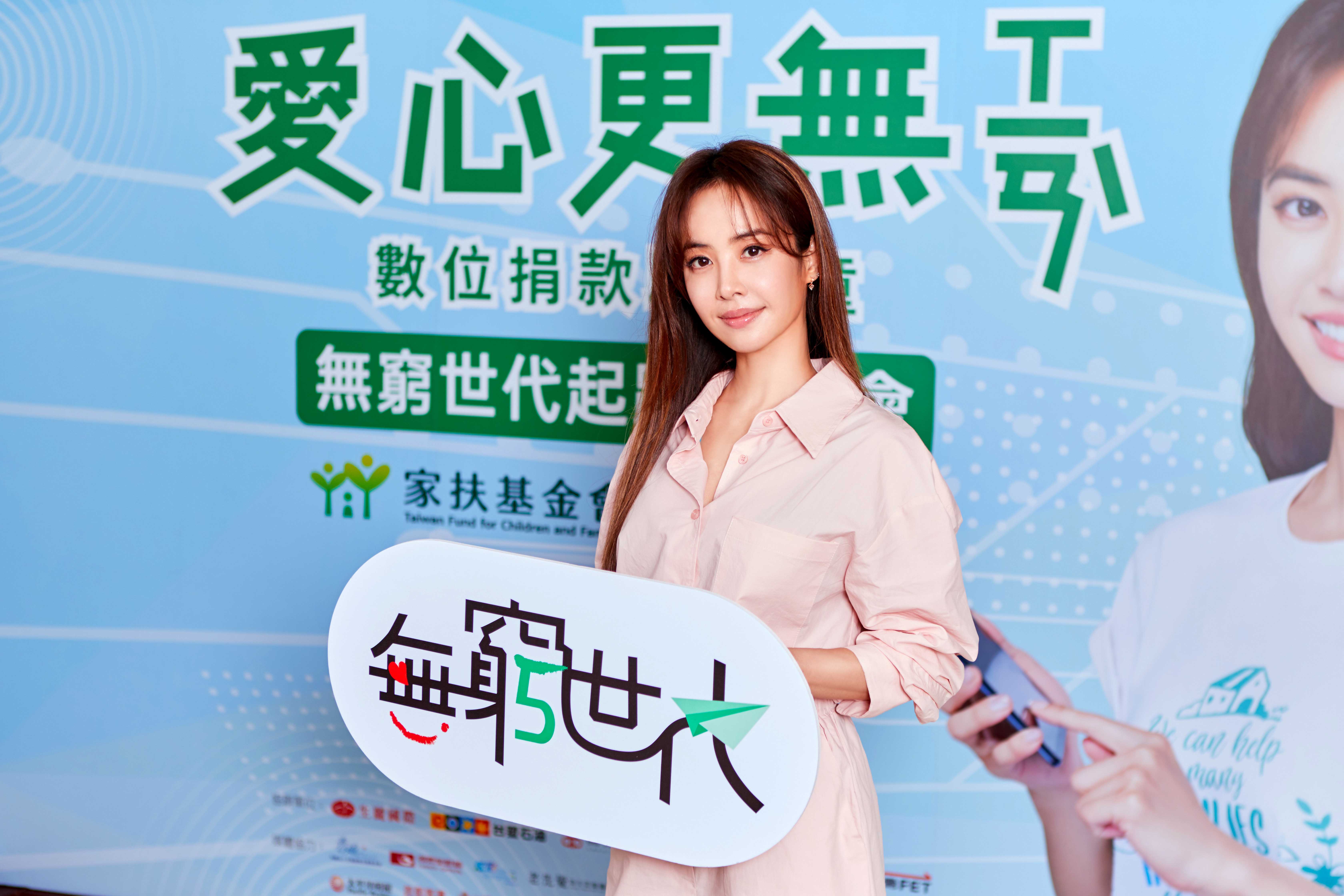 蔡依林呼籲民眾響應數位捐款。(家扶基金會提供)