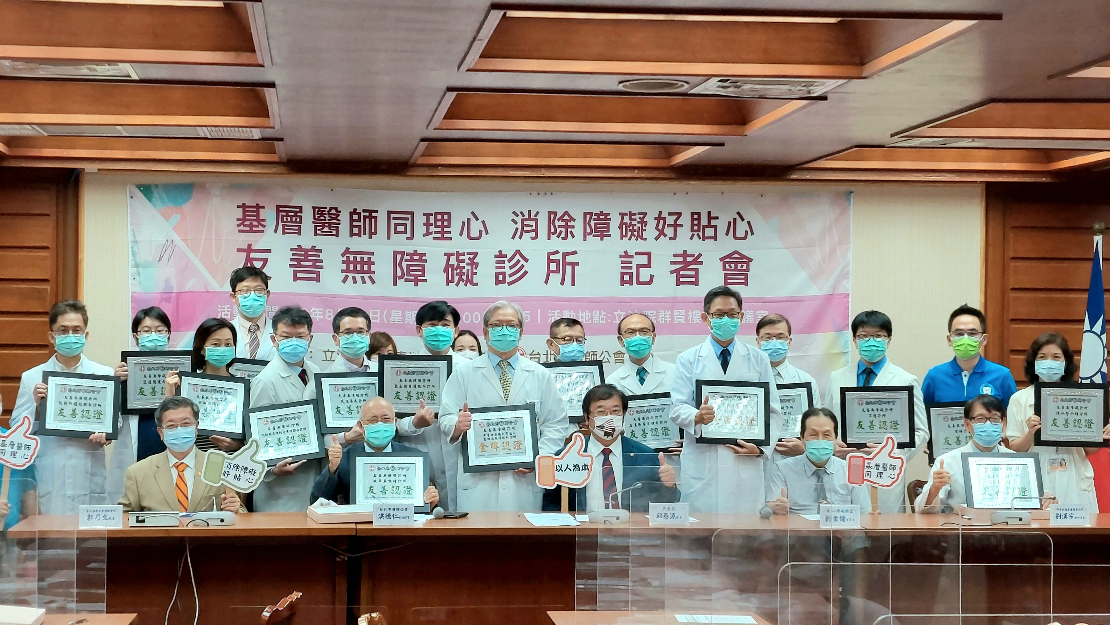 台北市醫師公會力推無障礙診所，18日宣布已有38家診所取得認證。(劉品希 攝)