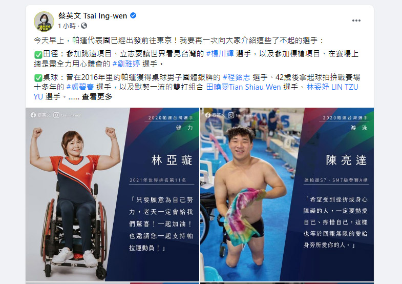 蔡英文總統22日透過臉書，介紹參加東京帕運的選手們。(翻攝自總統臉書)