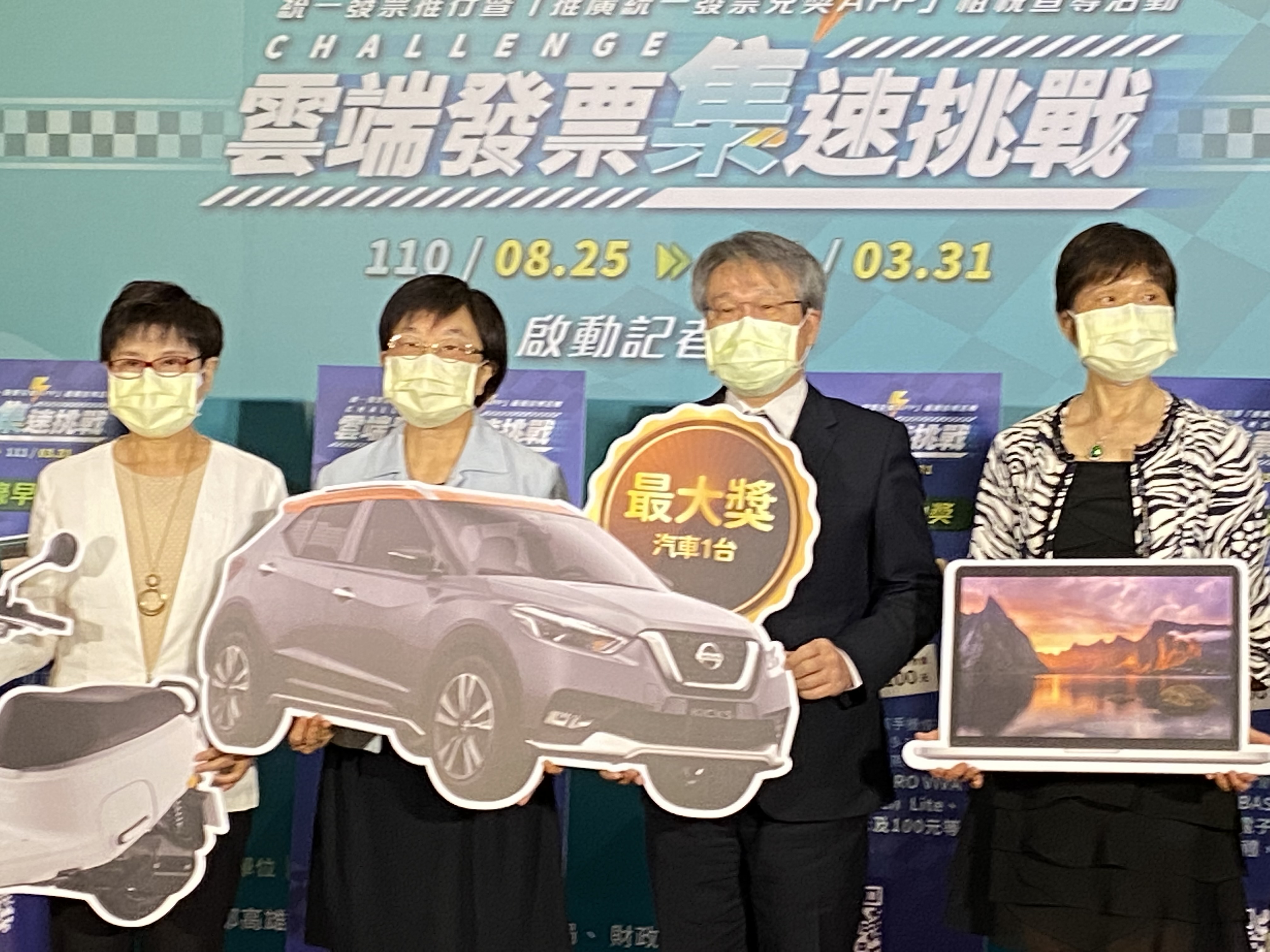 財政部舉辦「雲端發票『集』速挑戰」網路活動，總獎金達新台幣230萬。(圖／陳林幸虹 攝)