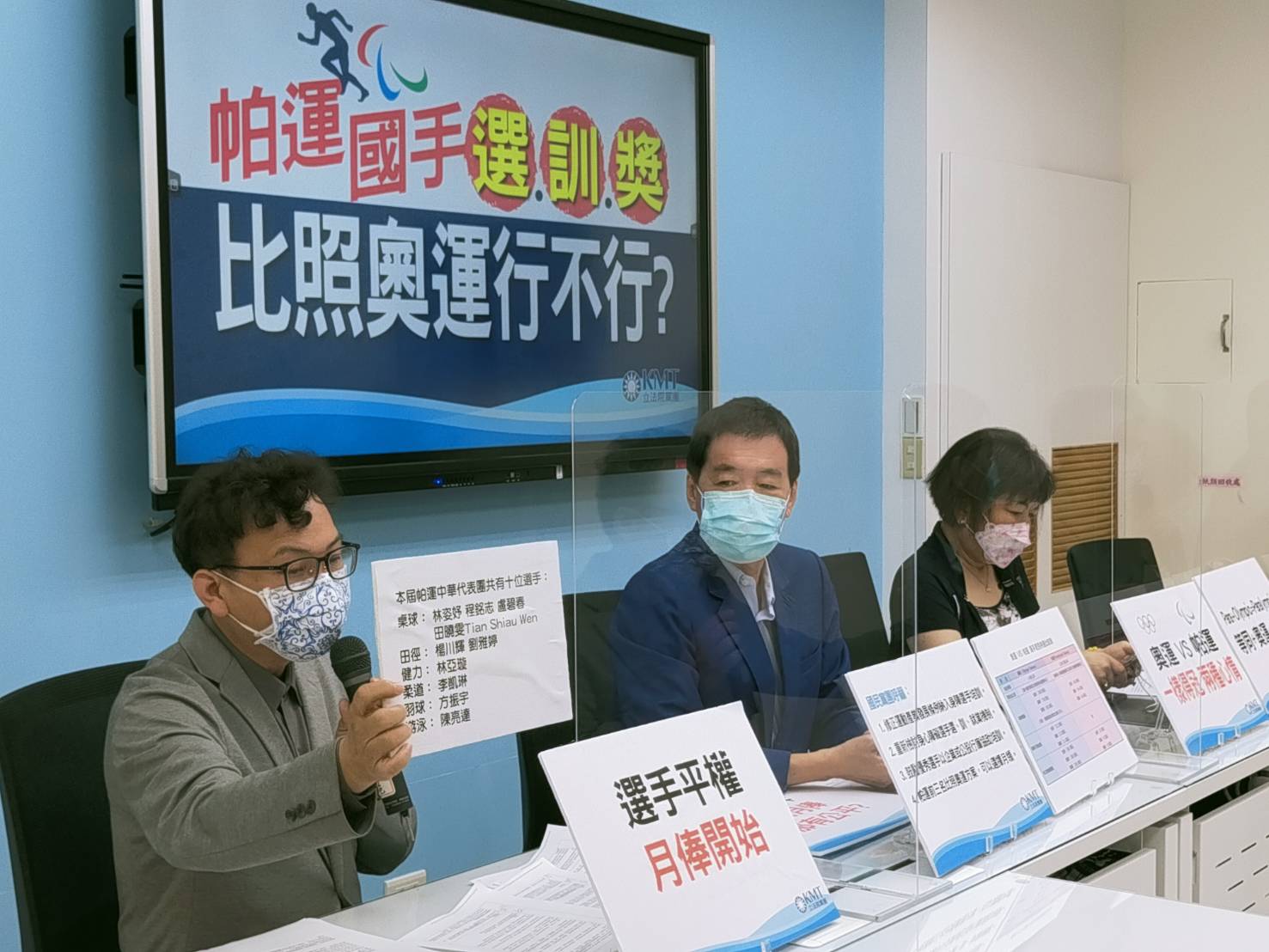 立法院國民黨團25日召開記者會，呼籲帕運選手的獎勵及選訓就業機制，應比照奧運國手。(國民黨團提供)