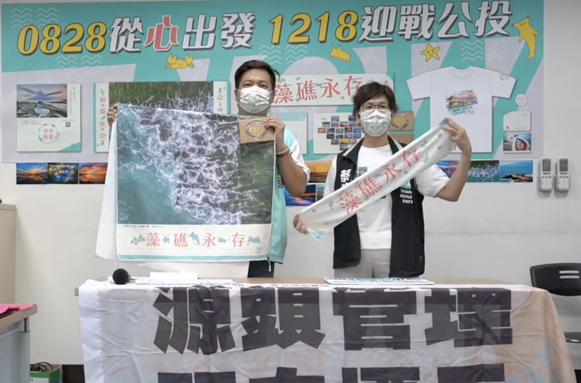 民眾黨立委邱臣遠(左)、蔡壁如27日召開「0828從心出發，1218迎戰公投」記者會，展示公投宣傳小物。(蔡壁如辦公室提供)