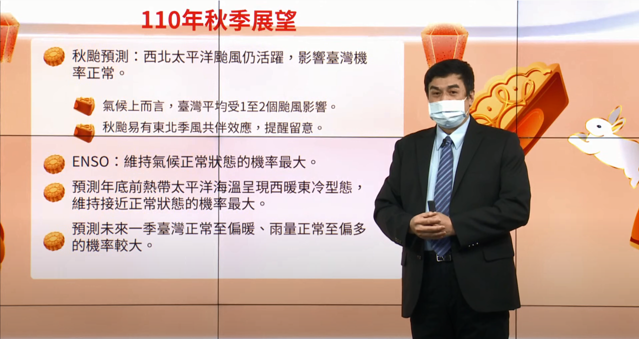 中央氣象局27日發布秋季展望，預估台灣9到11月的氣溫將是正常到偏暖，雨量則是正常到偏多。(圖擷自中央氣象局直播)