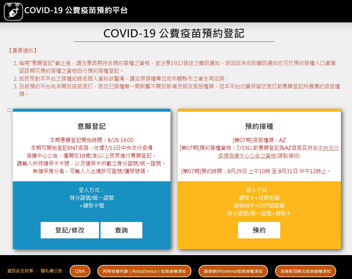 BNT疫苗開放意願登記短短3天，近330萬人登記成功。(圖擷自公費疫苗預約平台)