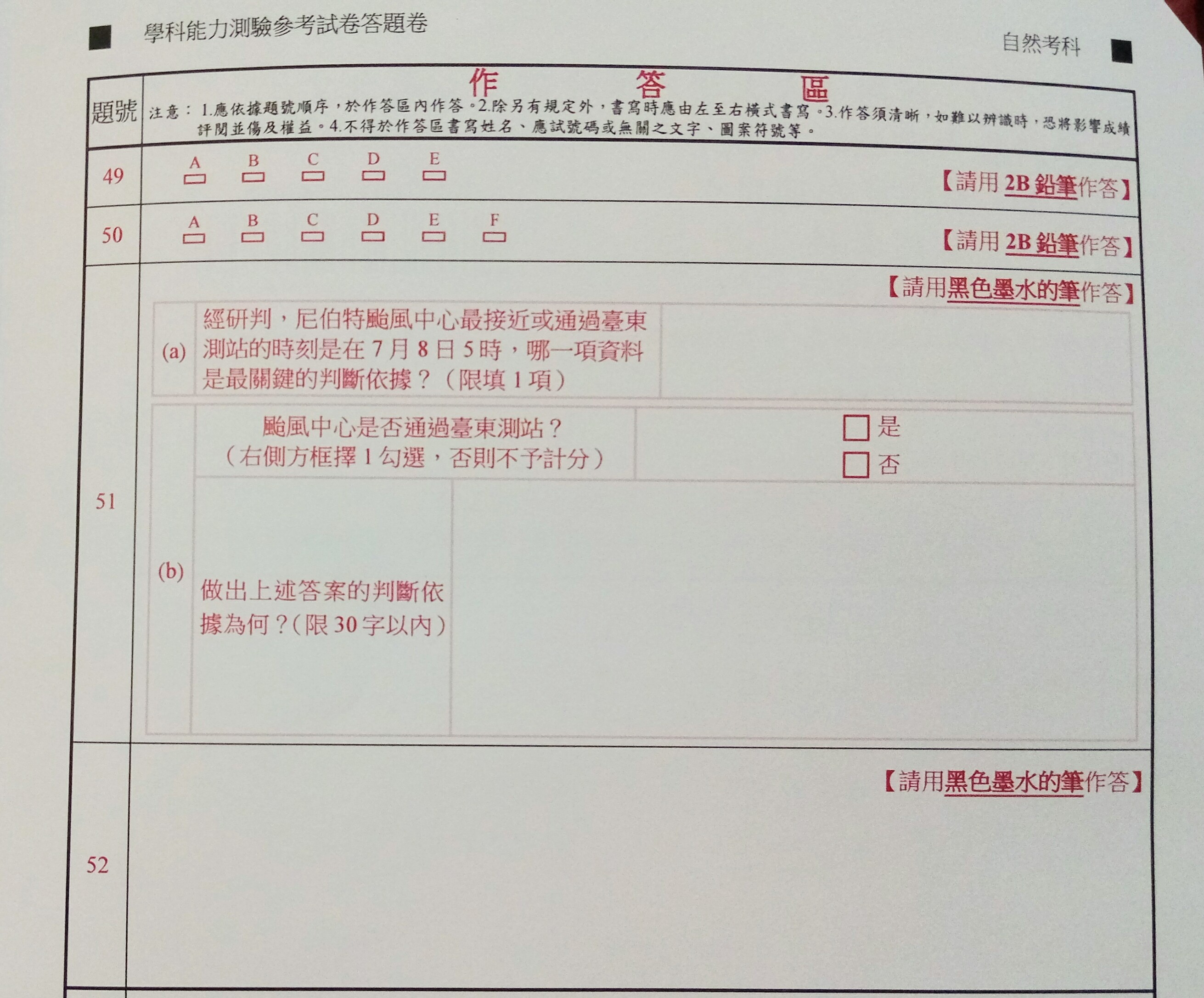 新型學測及分科測驗將採用「答題卷」，考生要視題型用不同的筆作答。(陳國維 攝)