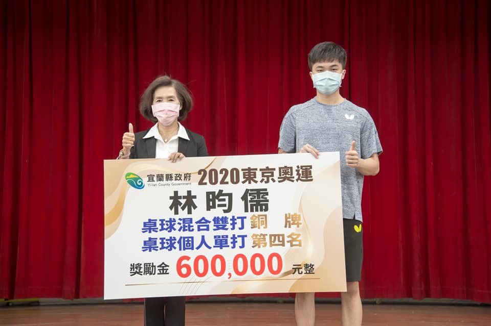 宜蘭縣長林姿妙頒發奧運獎勵金60萬元給林昀儒（右）。林昀儒則把這筆錢全數捐出來，回饋給宜蘭基層體育。(臉書)