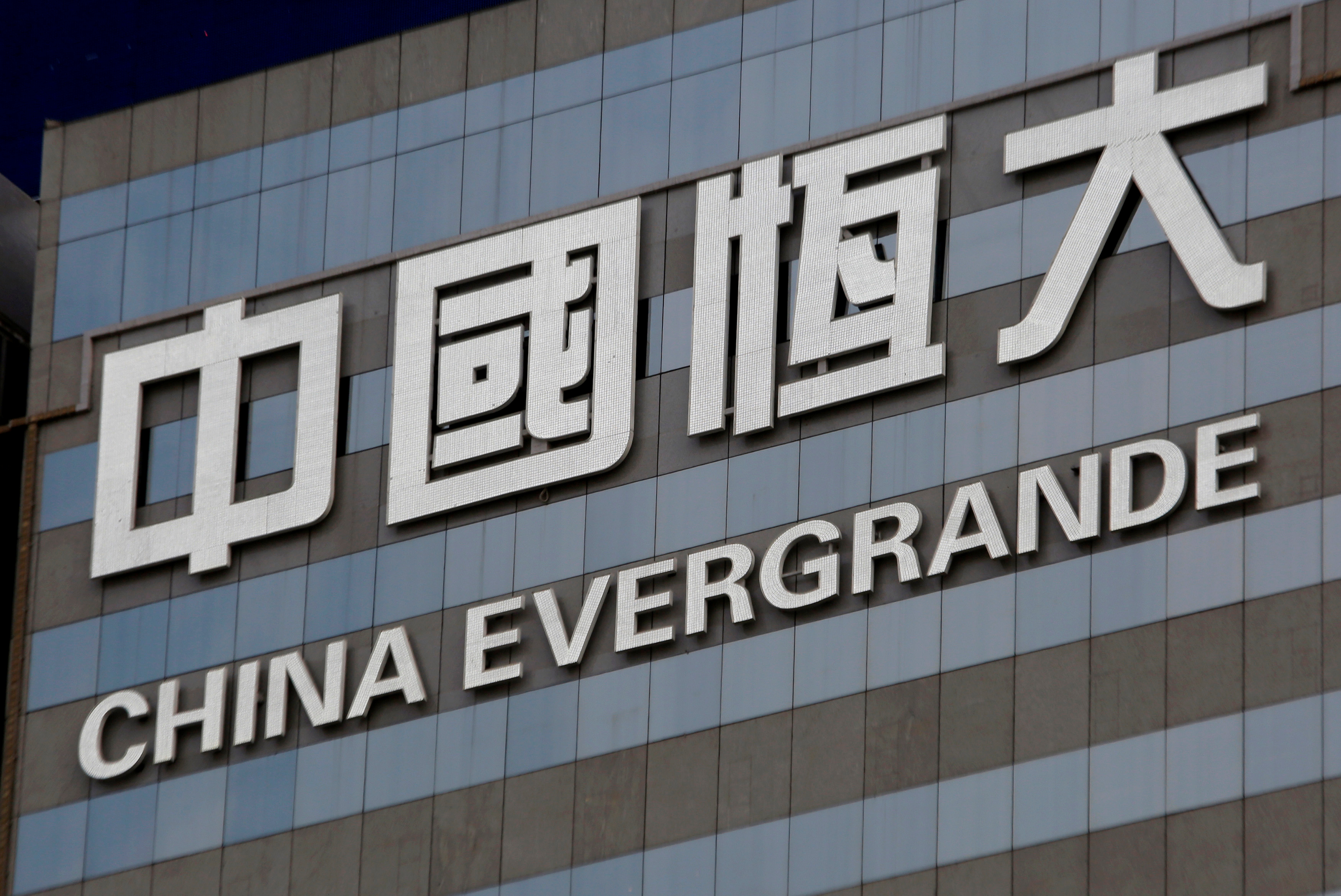 中國恆大集團歷時兩年終於交出財報，揭露恆大集團兩年合計虧掉新台幣3.5兆元，連簽核會計師都表示，無法再對這幾份年報表示意見。 (RT/達志影像)