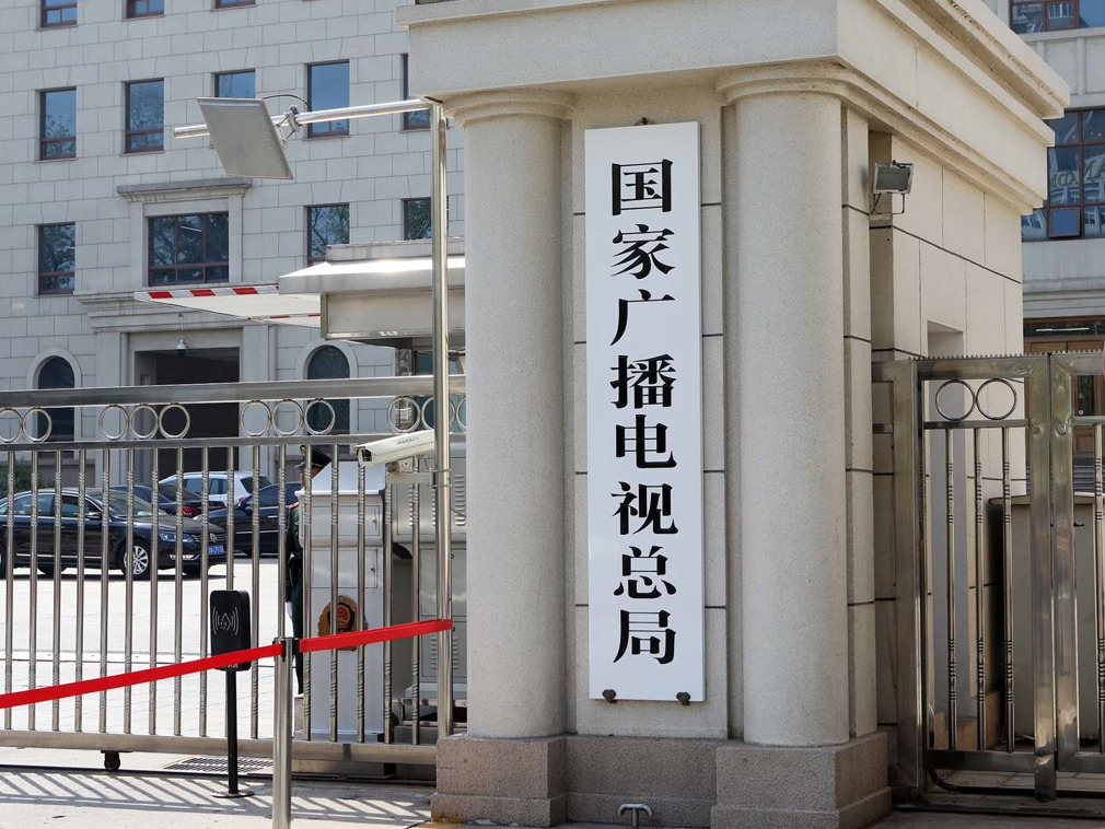 中國國家廣播電視總局。 (網路圖片)
