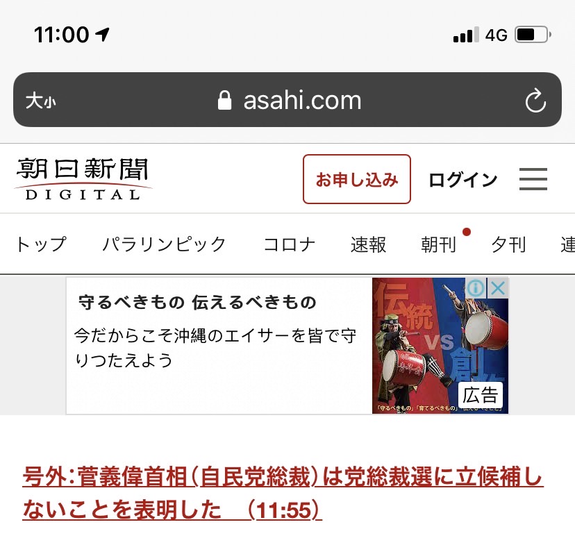 菅義偉棄選下屆首相引發日本政壇大震撼。截圖自朝日新聞網頁
