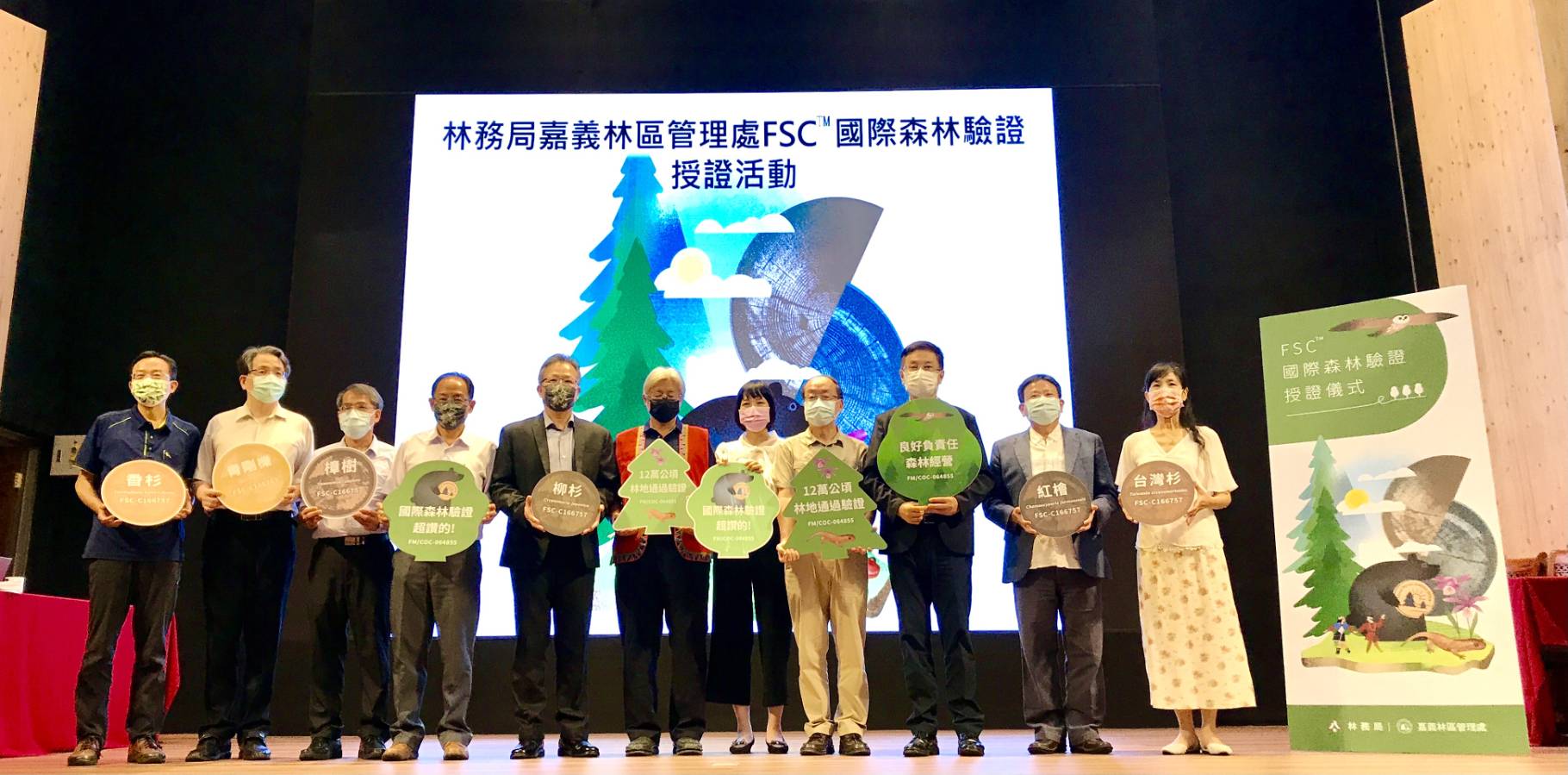 林務局嘉義林區管理處全區超過12萬公頃的國有林地日前獲得國際森林管理委員會(FSC)國際驗證，並於6日舉行授證儀式。(圖：林務局)
