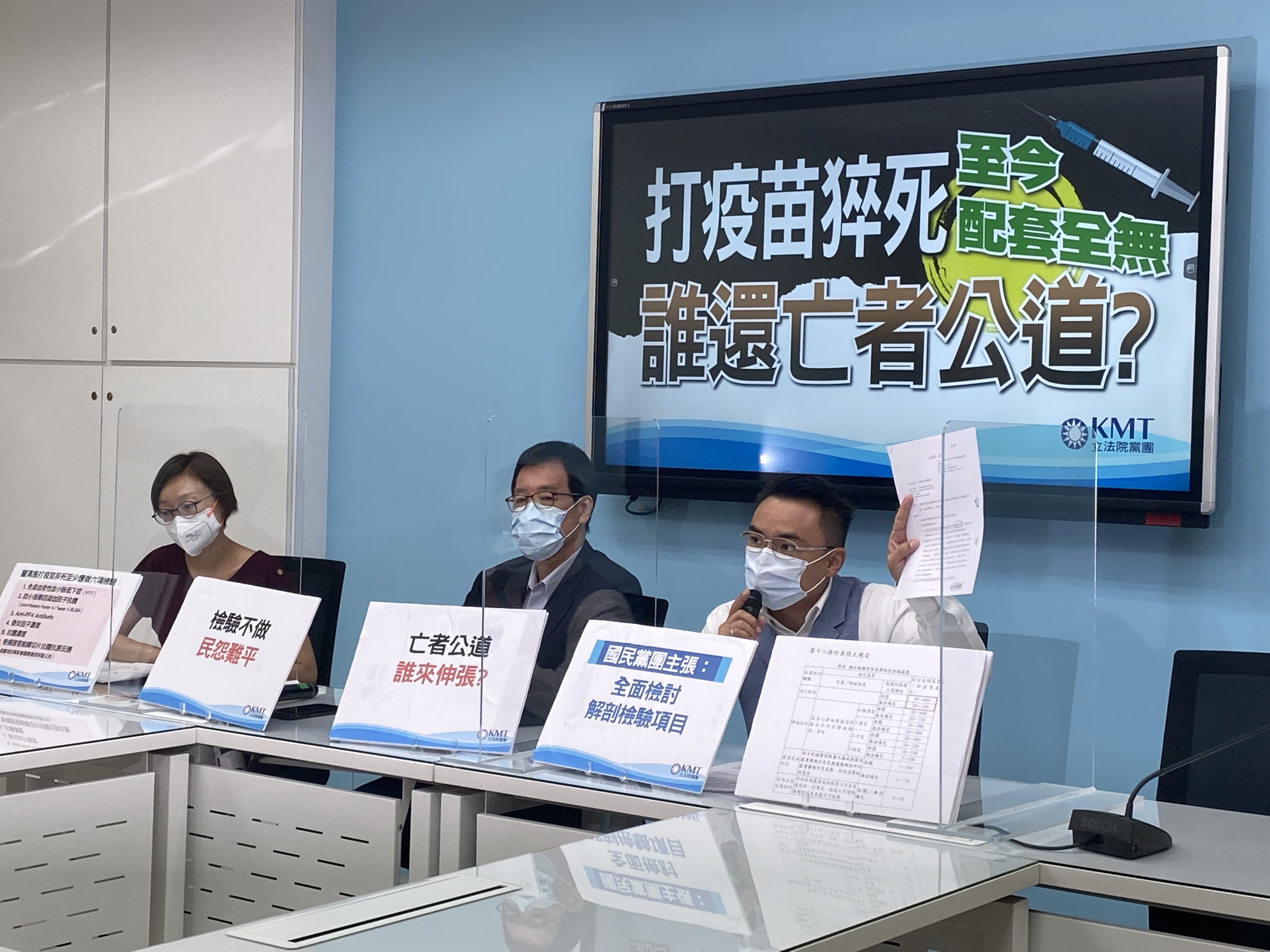 立法院國民黨團6日召開記者會，揭露接種後死亡個案相驗時，法醫並未進行相關的VITT及Anti-PF4檢驗。(林詠青攝)