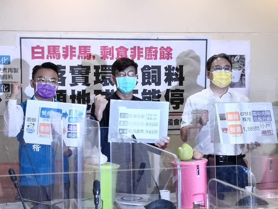 為防堵非洲豬瘟，9月起禁止廚餘養豬1個月，不過，既有的廚餘會流竄何處引發關注。立委要求政府應集中、專業化高溫蒸煮處理養豬剩食，並推行廚餘環保飼料化，杜絕運送過程汙染，兼顧環保與經濟效益。(劉玉秋攝）